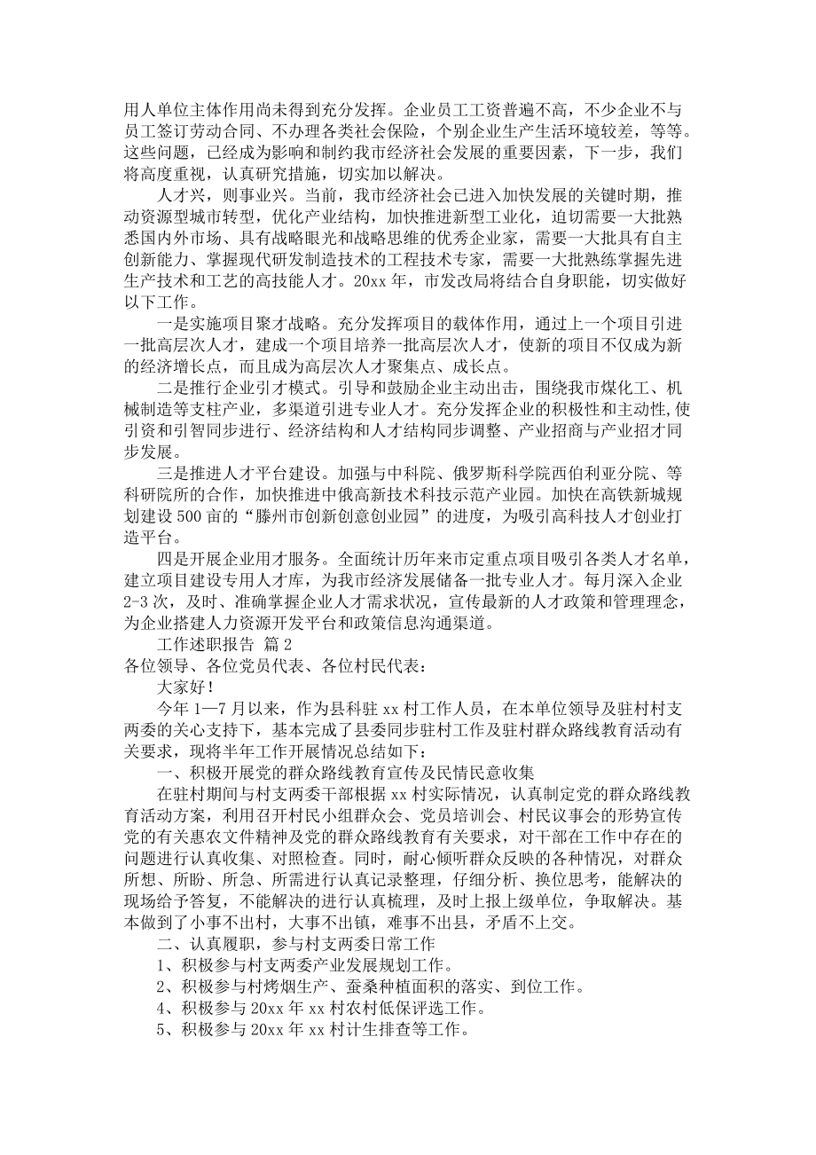 《工作述职报告范文合集七篇1》_第2页