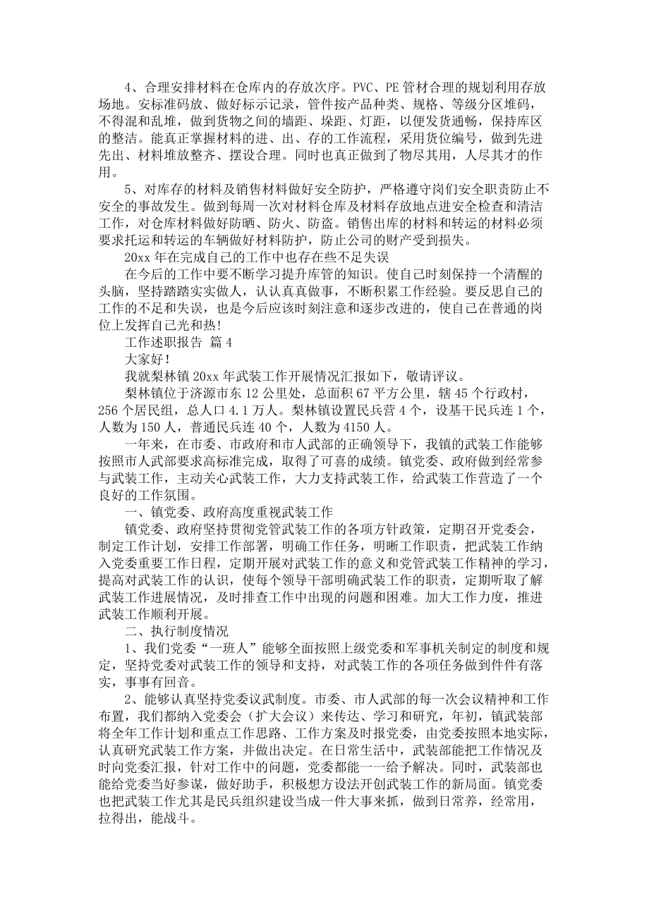 《工作述职报告范文合集七篇1》_第4页