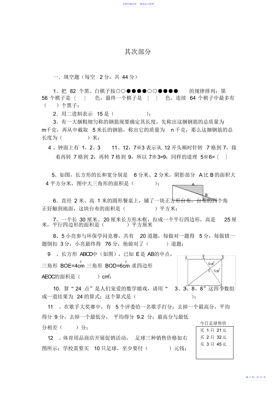 小学数学教师教学基本功考核模拟试题大全2_第3页