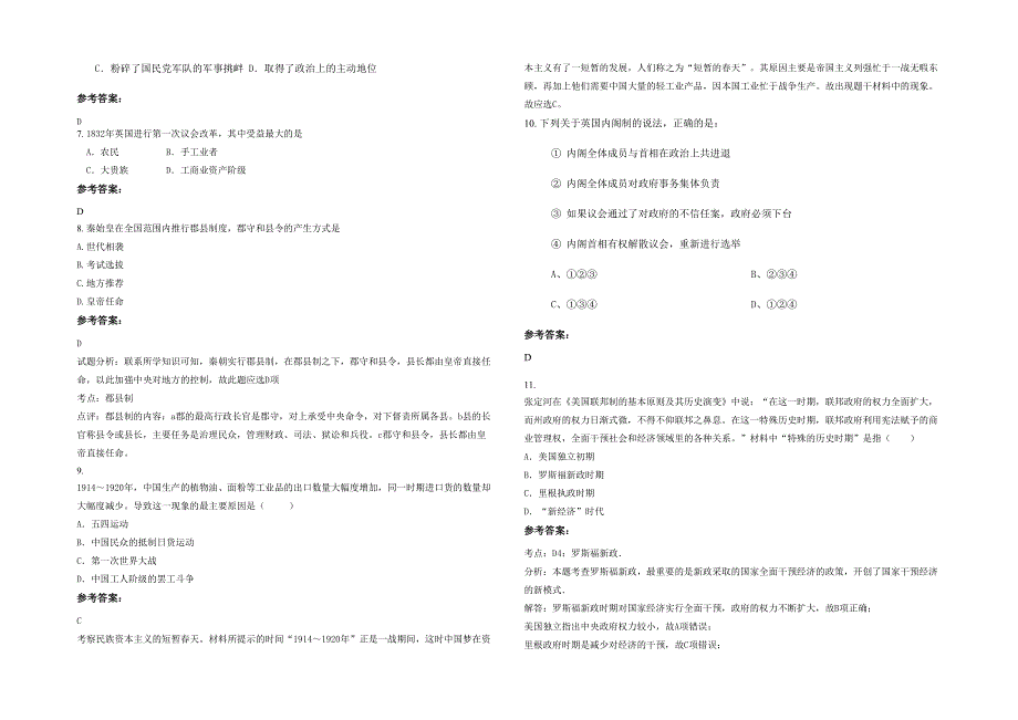 2021年湖北省宜昌市宜都第三高级中学高一历史月考试卷含解析_第2页