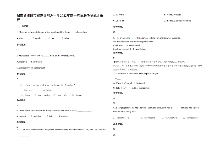 湖南省衡阳市祁东县河洲中学2022年高一英语联考试题含解析_第1页