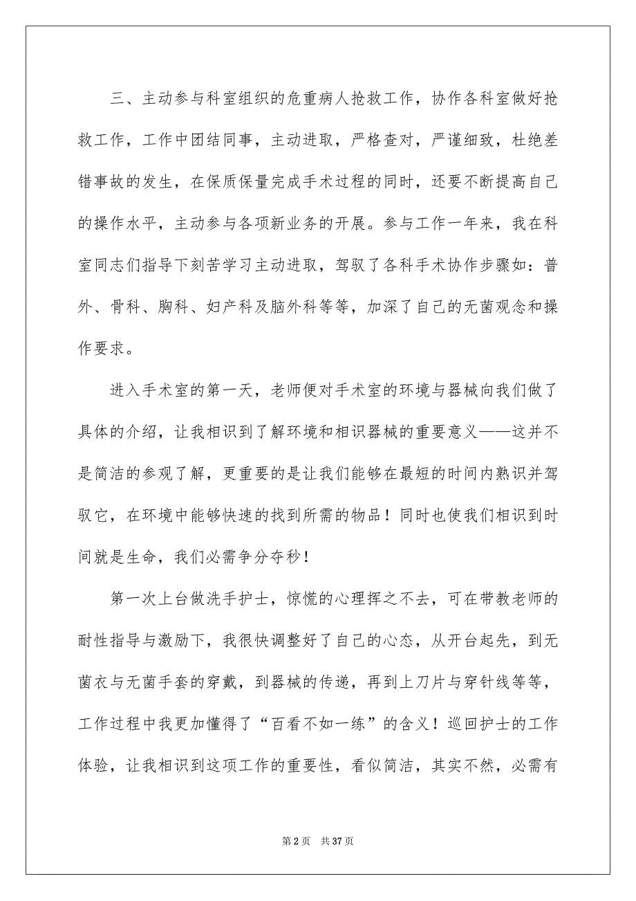 2022手术室护士年终工作总结_手术室护士工作总结_1_第2页