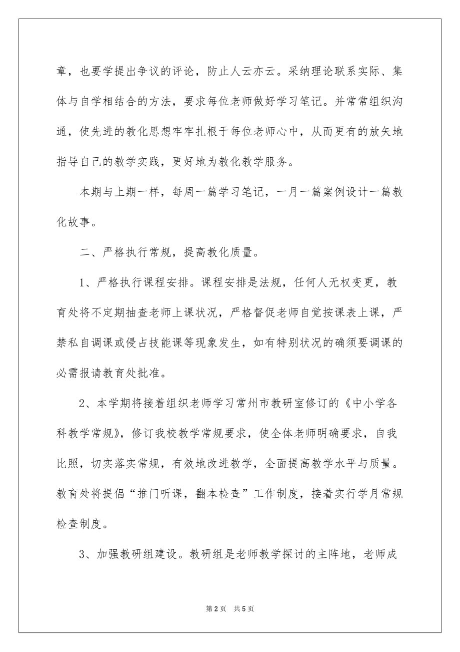 2022新教师教学工作计划_教师教学工作计划_2_第2页