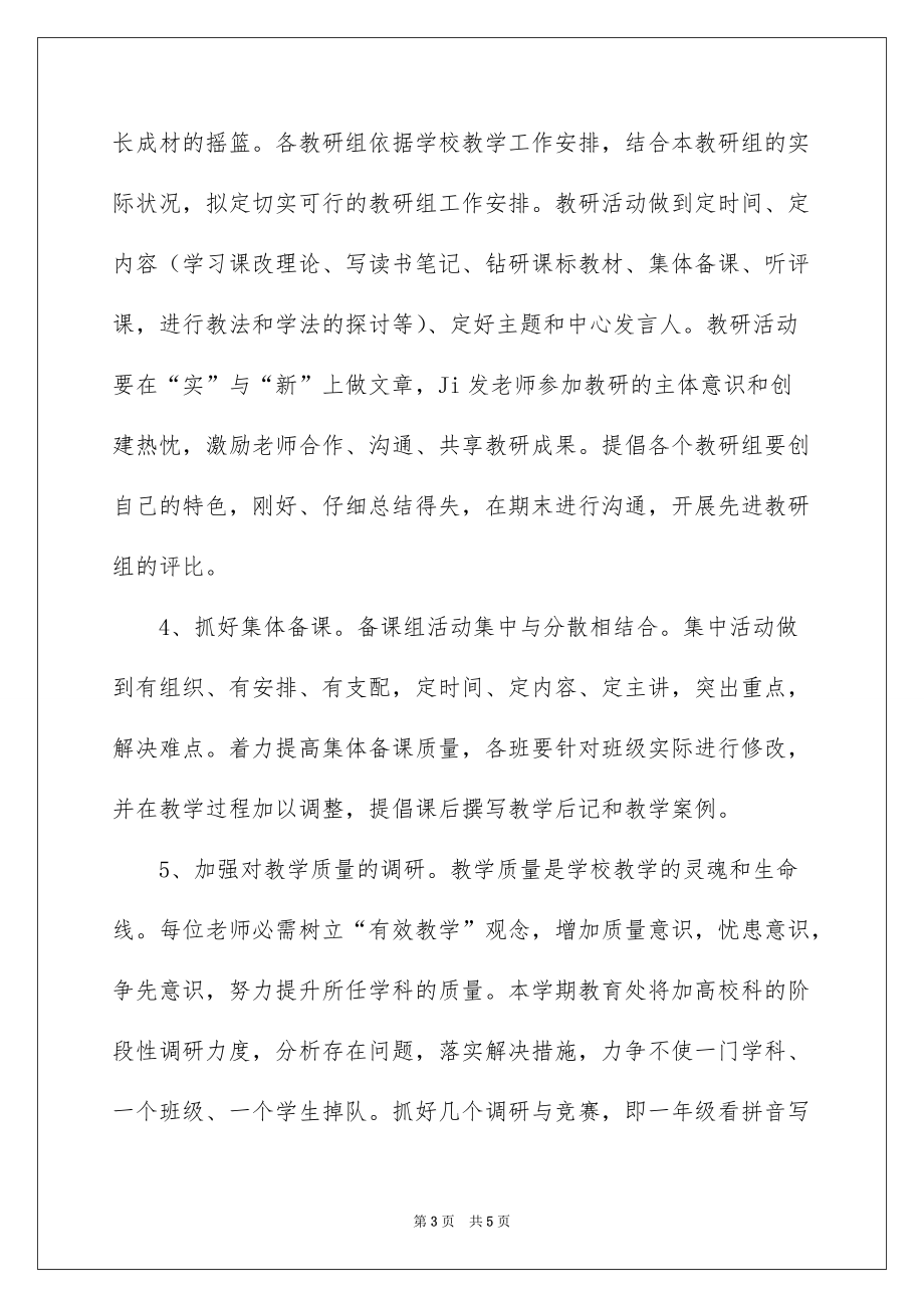 2022新教师教学工作计划_教师教学工作计划_2_第3页