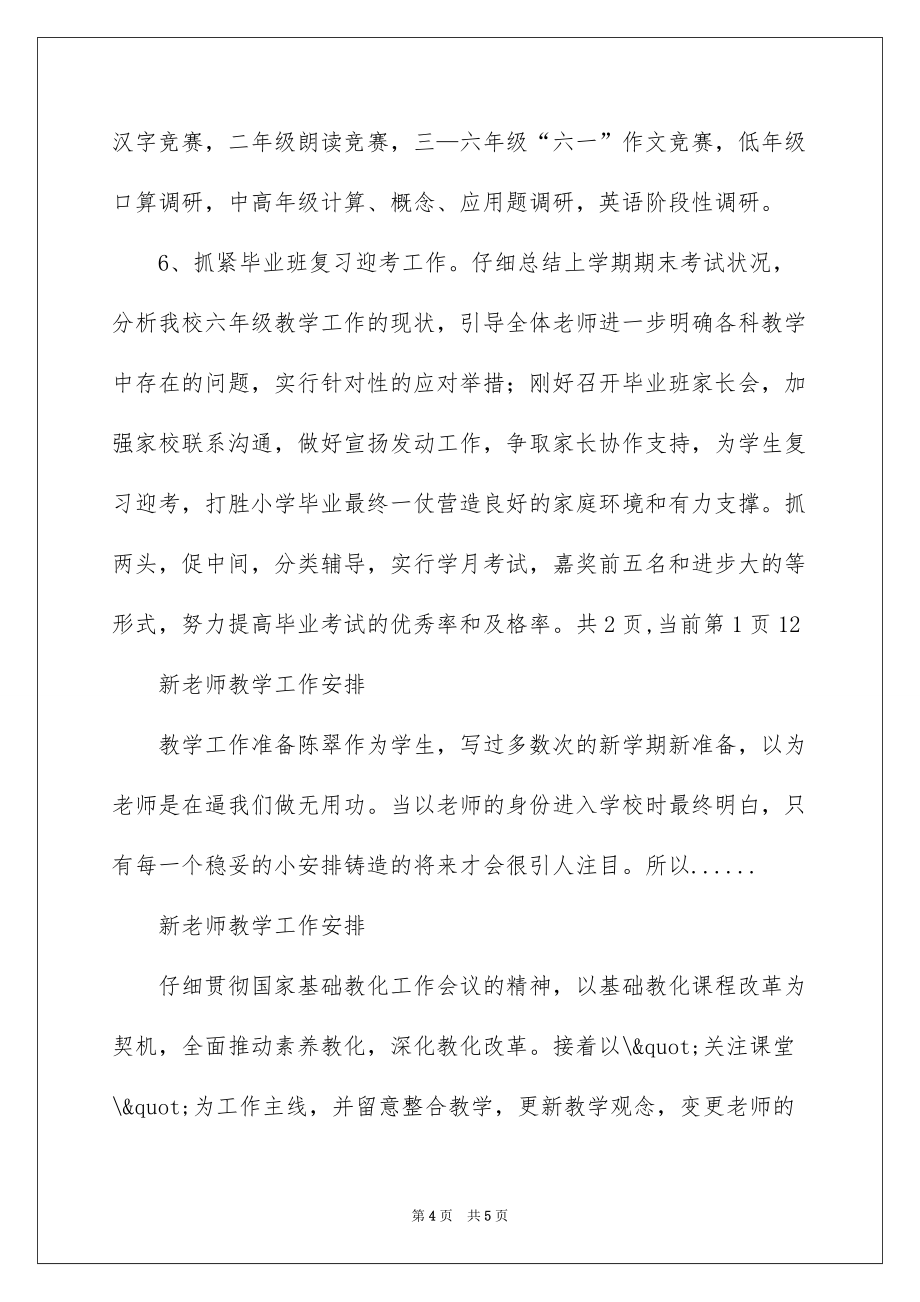 2022新教师教学工作计划_教师教学工作计划_2_第4页