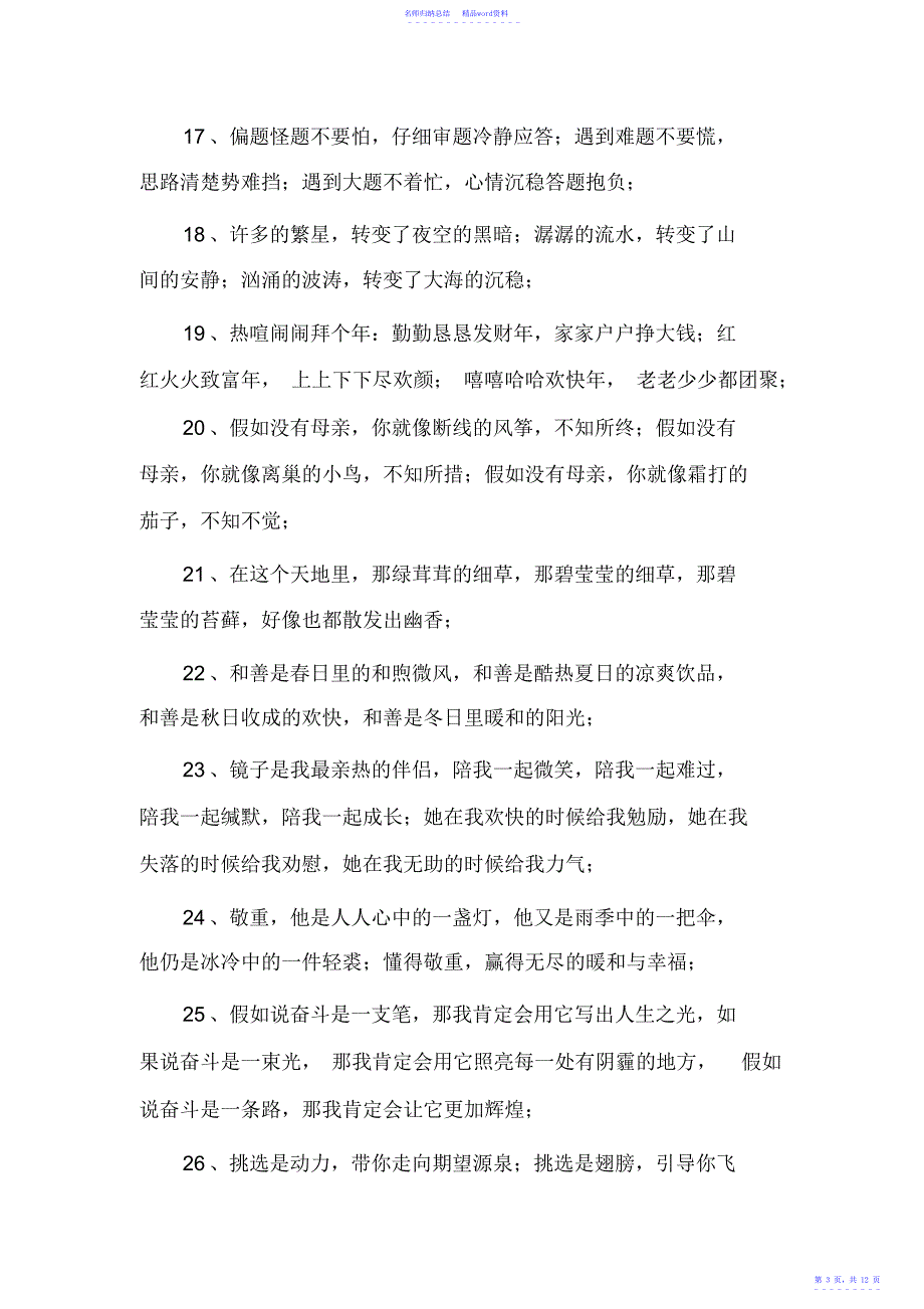 排比句100句【语文考试必备】_第3页