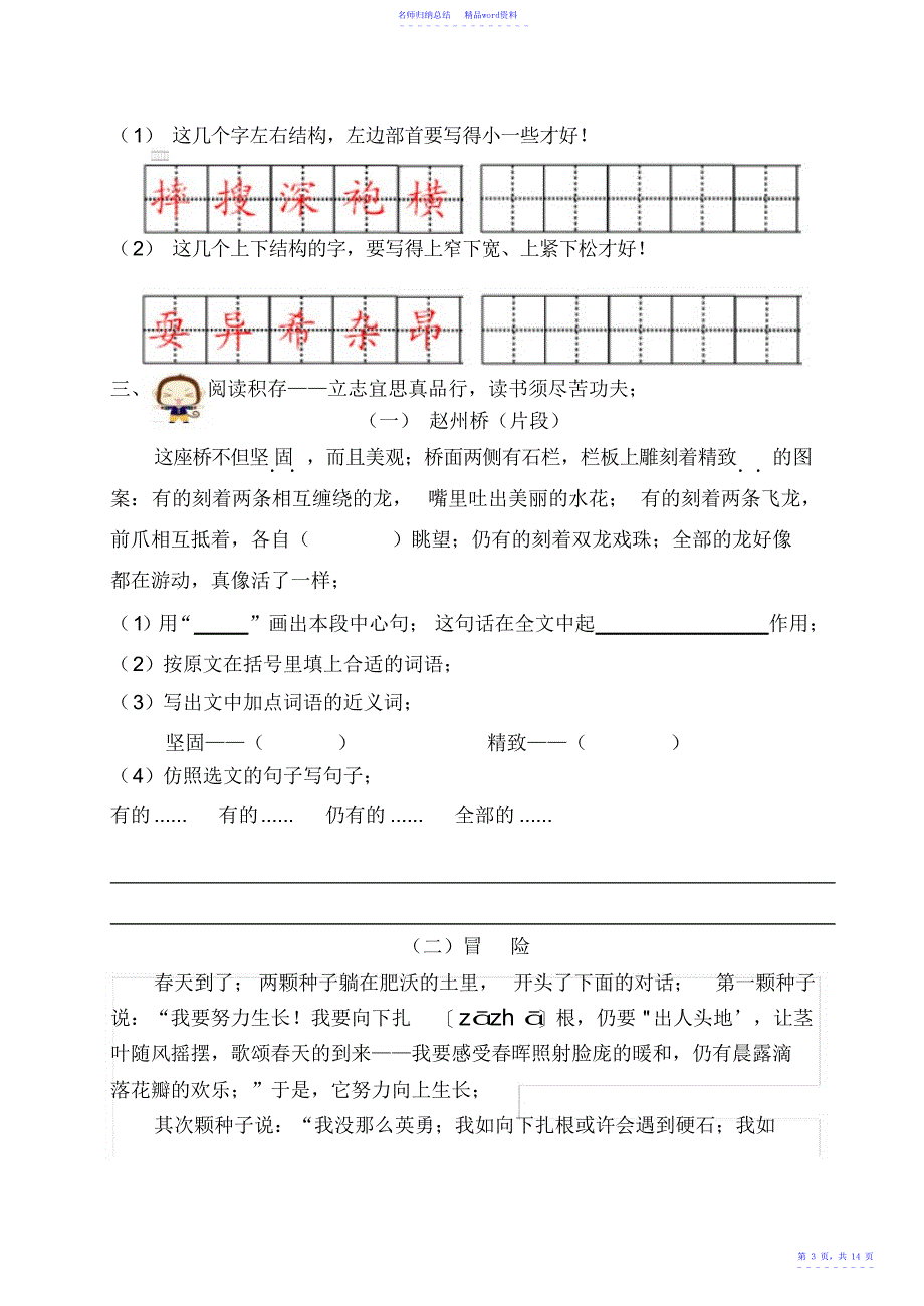 小学三年级上册语文单元质量检测试题_第3页