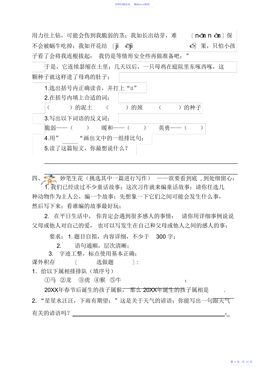 小学三年级上册语文单元质量检测试题_第4页