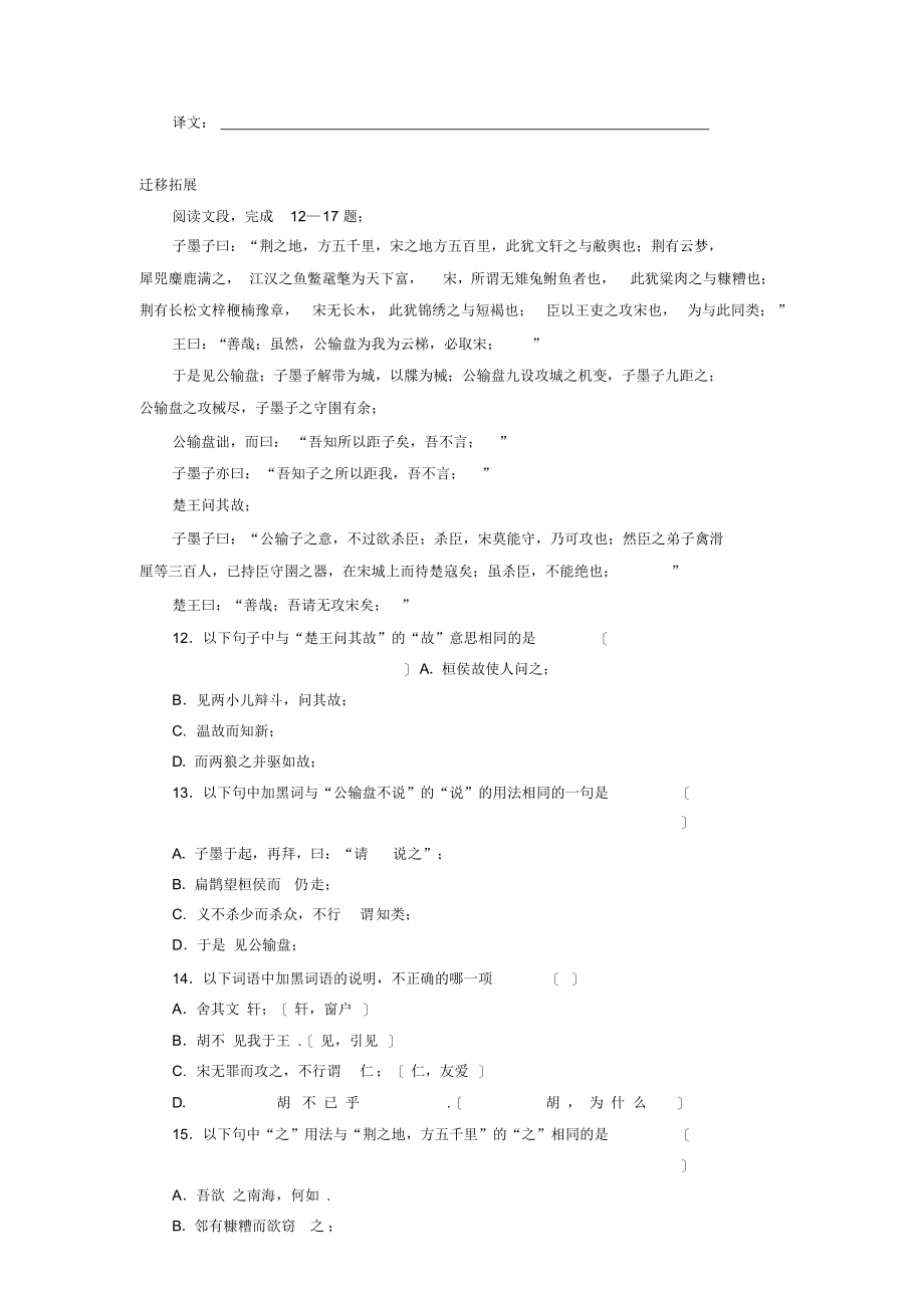 最新九年级下册《公输》同步练习4名师精心制作教学资料_第4页