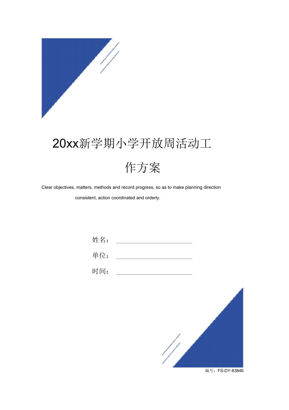 20 xx新学期小学开放周活动工作方案模板_第1页