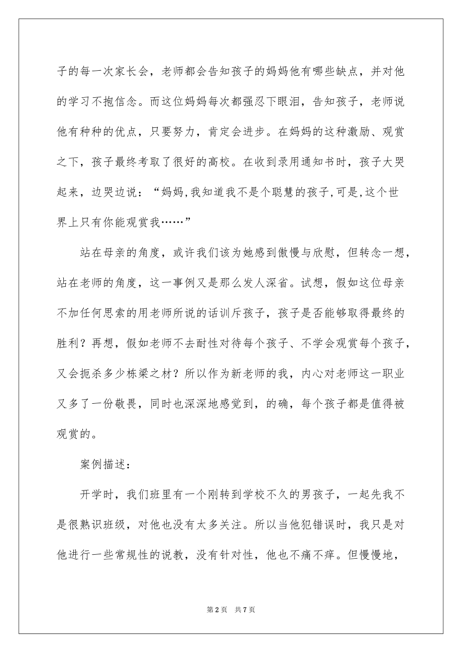 2022新教师工作总结_新进教师年工作总结_8_第2页