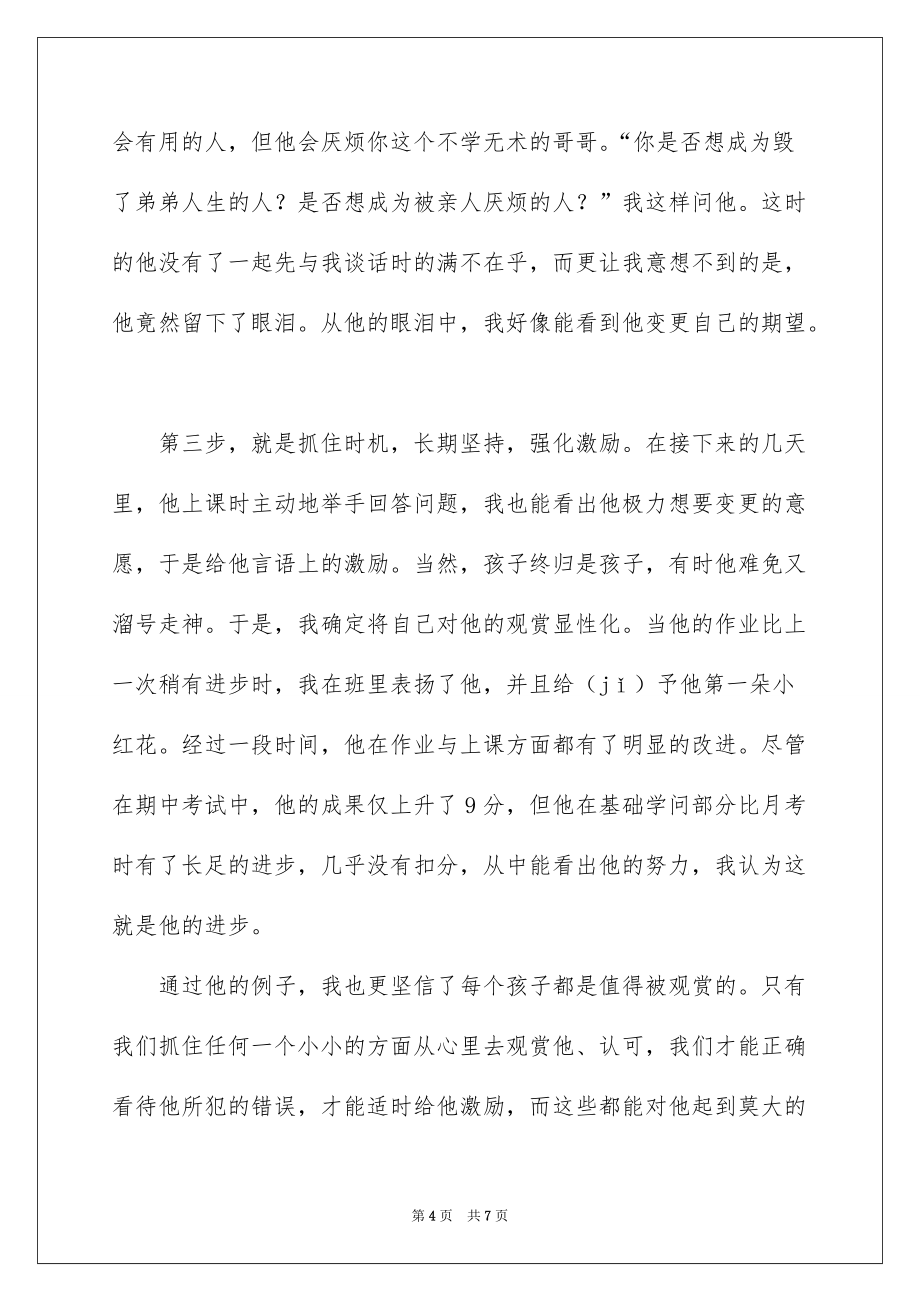 2022新教师工作总结_新进教师年工作总结_8_第4页