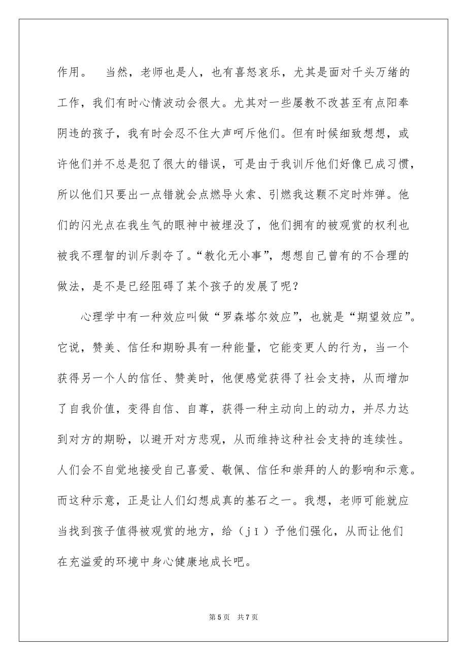 2022新教师工作总结_新进教师年工作总结_8_第5页