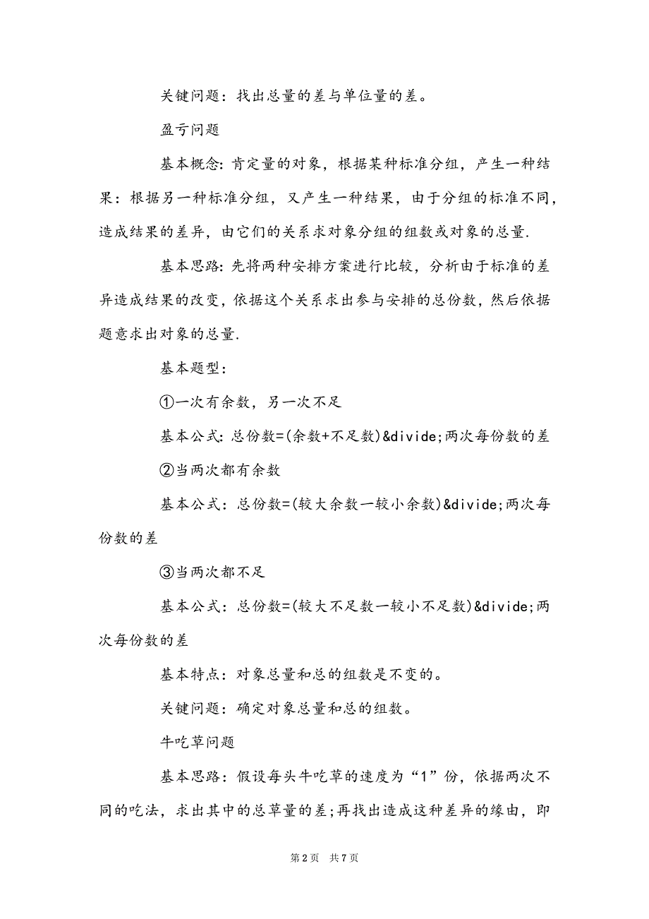 小升初数学必备常考10大难点汇编_第2页