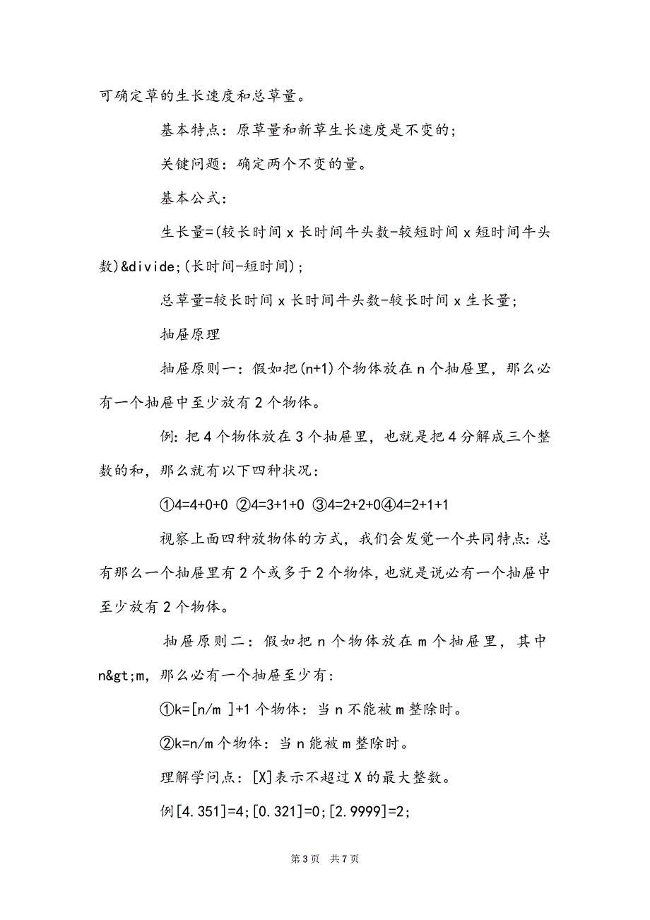 小升初数学必备常考10大难点汇编_第3页