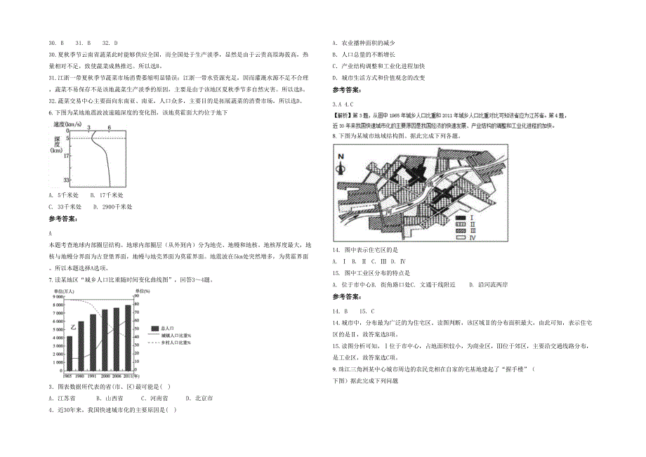 2021年湖南省岳阳市市第一中学高一地理联考试题含解析_第2页