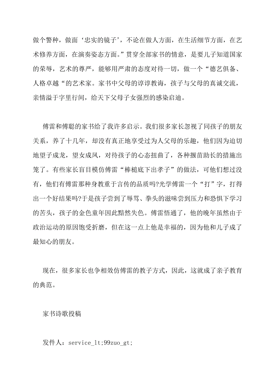 傅雷家书读书笔记5篇家书5篇_第4页