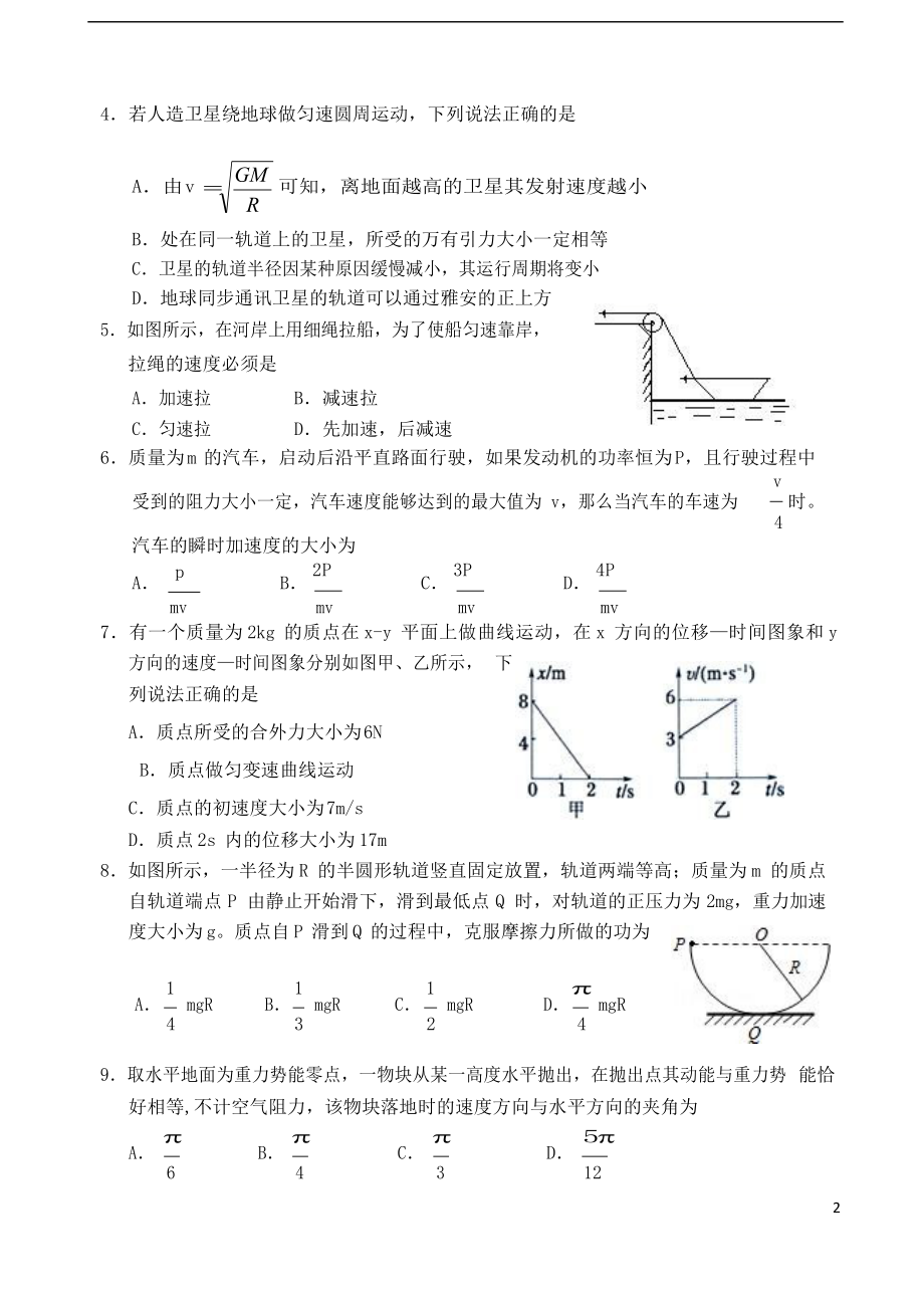 四川省雅安市2021_2021学年高一物理下学期期末考试试题_第2页