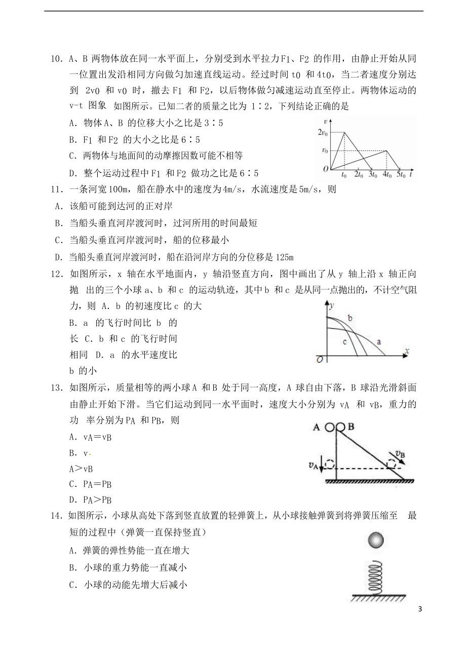 四川省雅安市2021_2021学年高一物理下学期期末考试试题_第3页