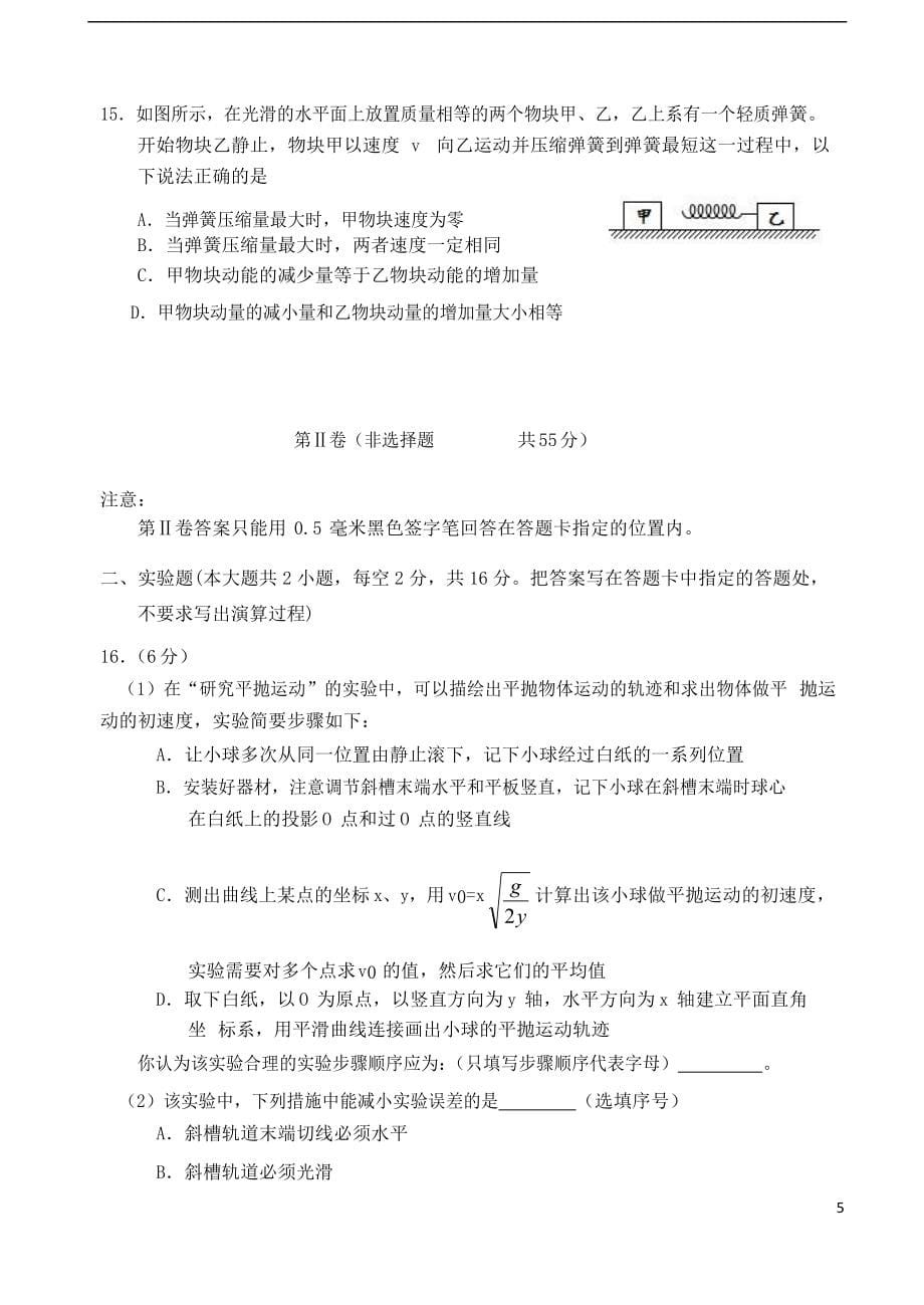 四川省雅安市2021_2021学年高一物理下学期期末考试试题_第5页