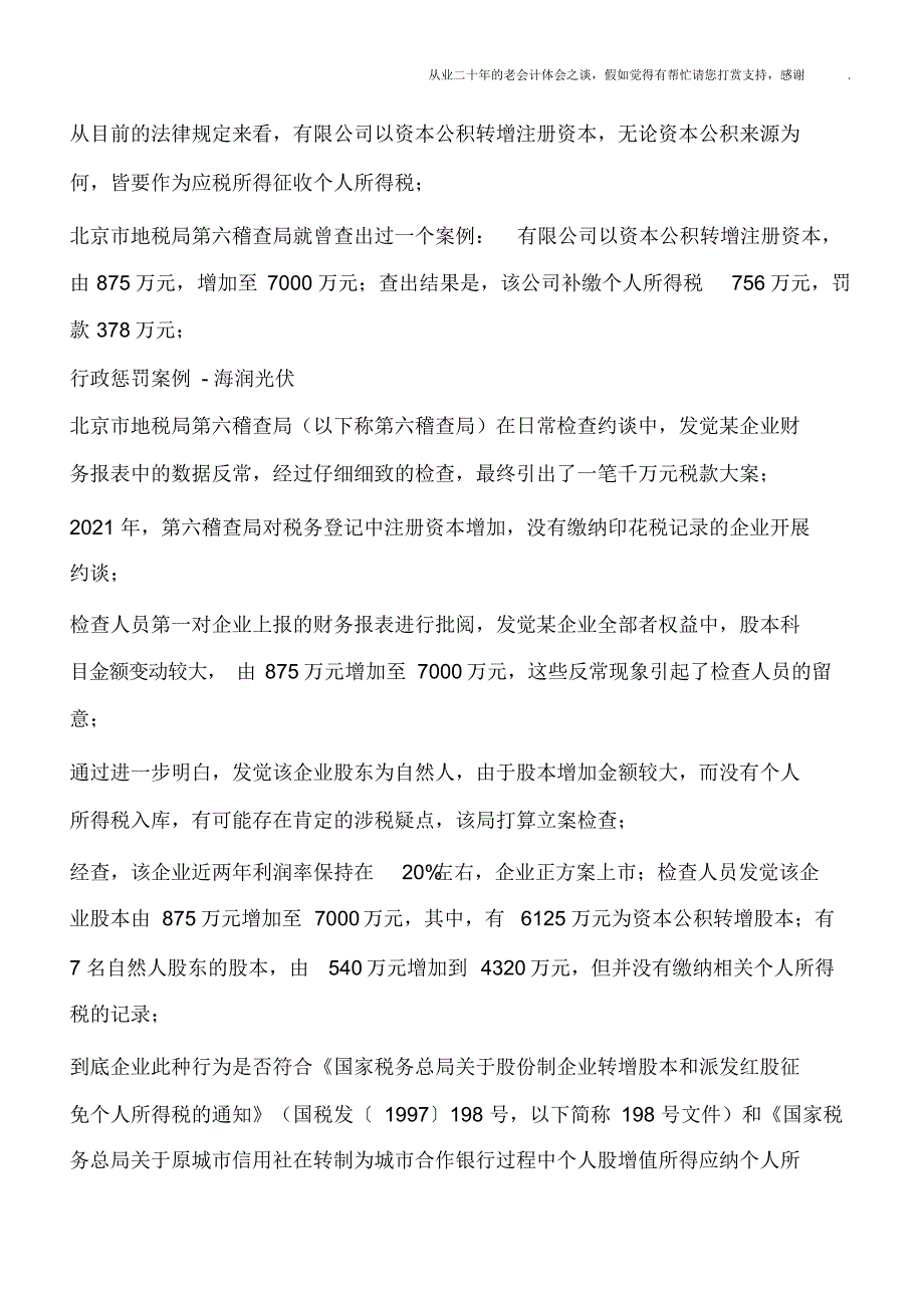 案例判断资本公积转增股本征税与否_第2页