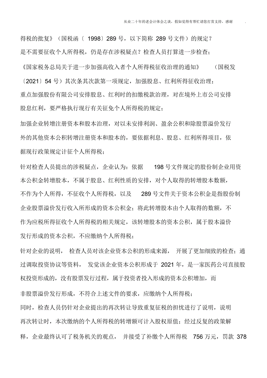 案例判断资本公积转增股本征税与否_第3页