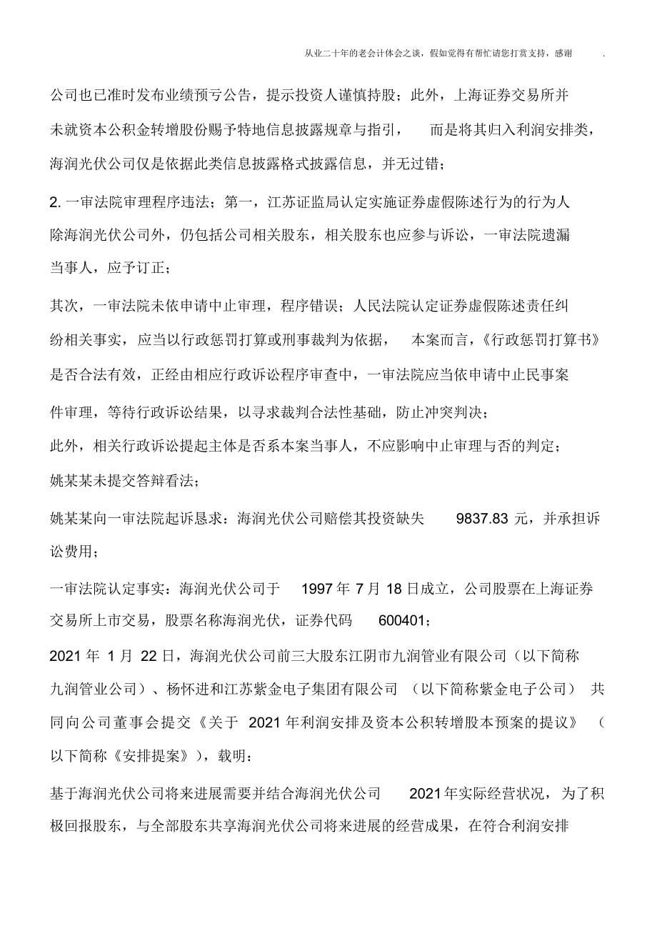 案例判断资本公积转增股本征税与否_第5页