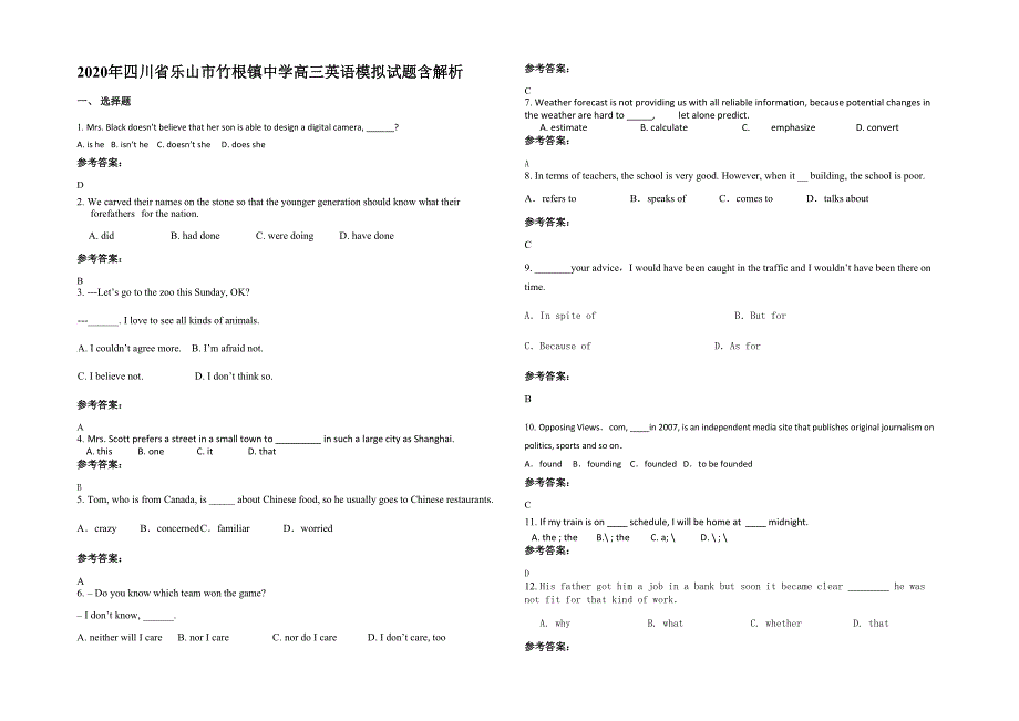 2020年四川省乐山市竹根镇中学高三英语模拟试题含解析_第1页