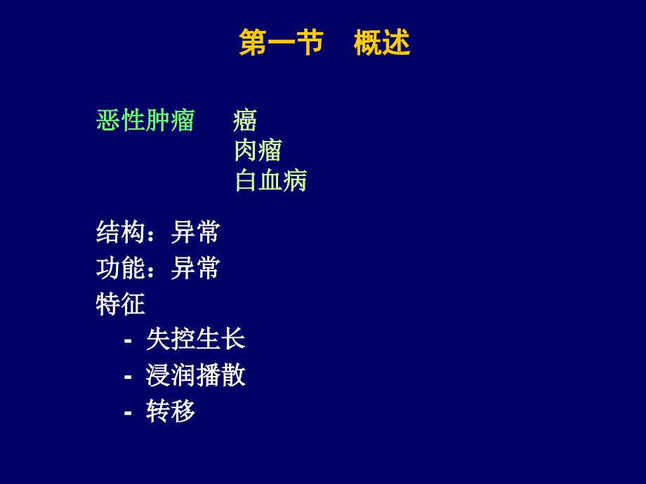 第四十六章抗恶性肿瘤药物教学教材_第2页