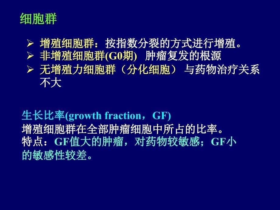 第四十六章抗恶性肿瘤药物教学教材_第5页