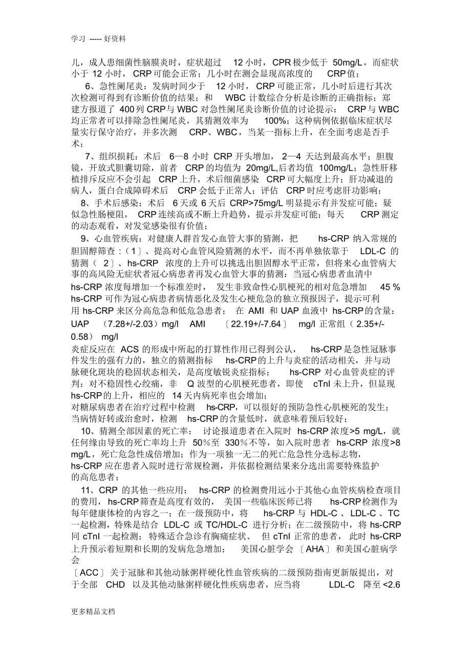 最新CRP的临床意义_第5页