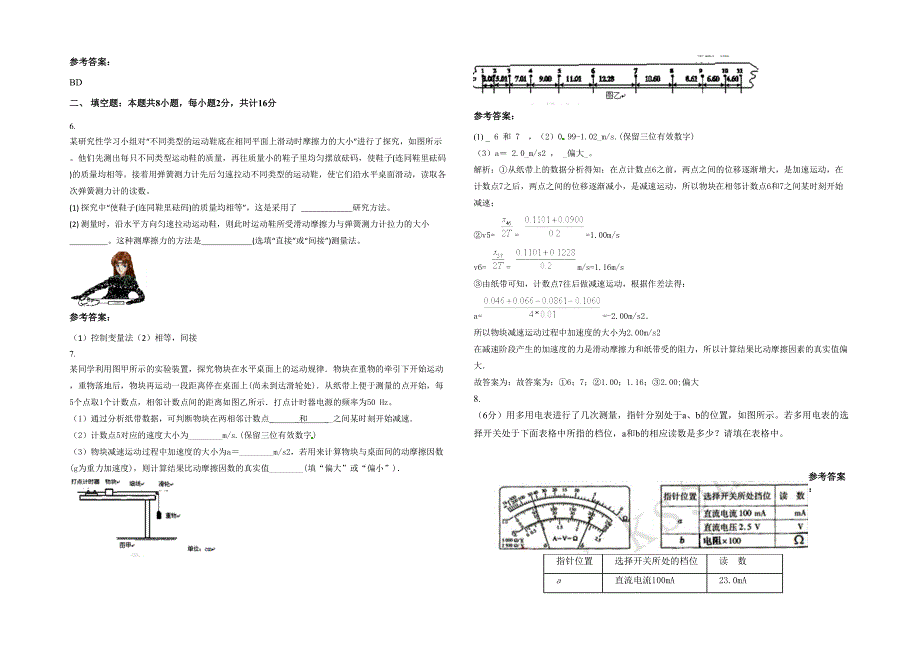 2020-2021学年安徽省黄山市齐武中学高三物理联考试题含解析_第2页