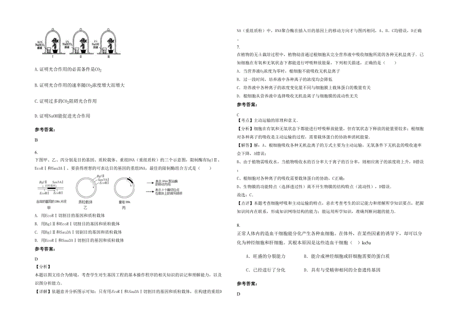 2020年四川省凉山市民族中学高三生物联考试题含解析_第2页