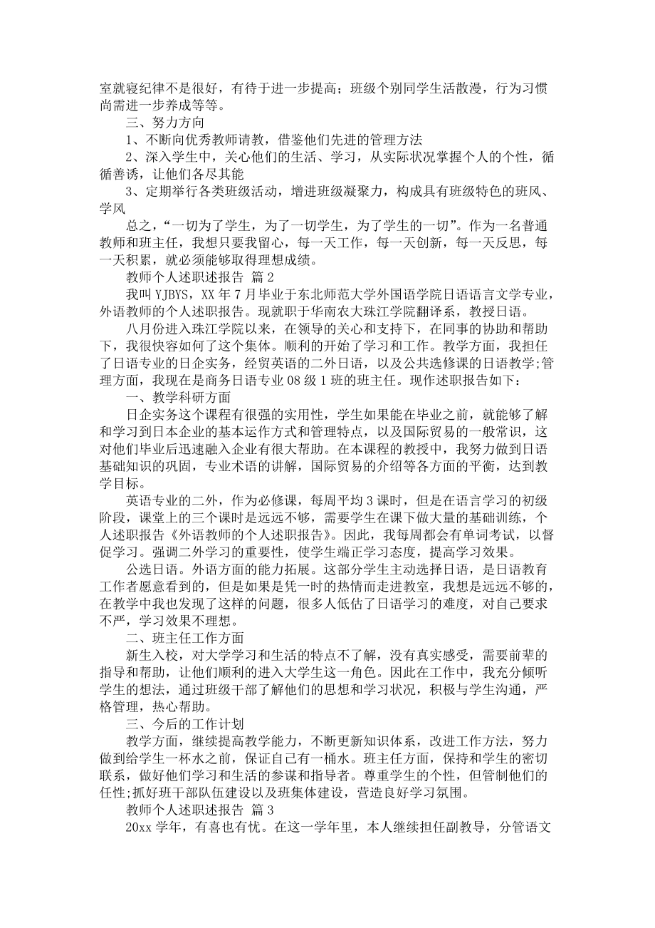 《教师个人述职述报告六篇2》_第2页