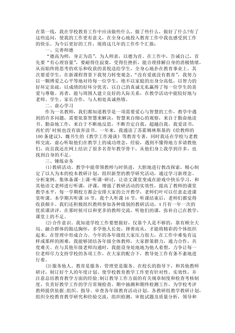 《教师个人述职述报告六篇2》_第4页