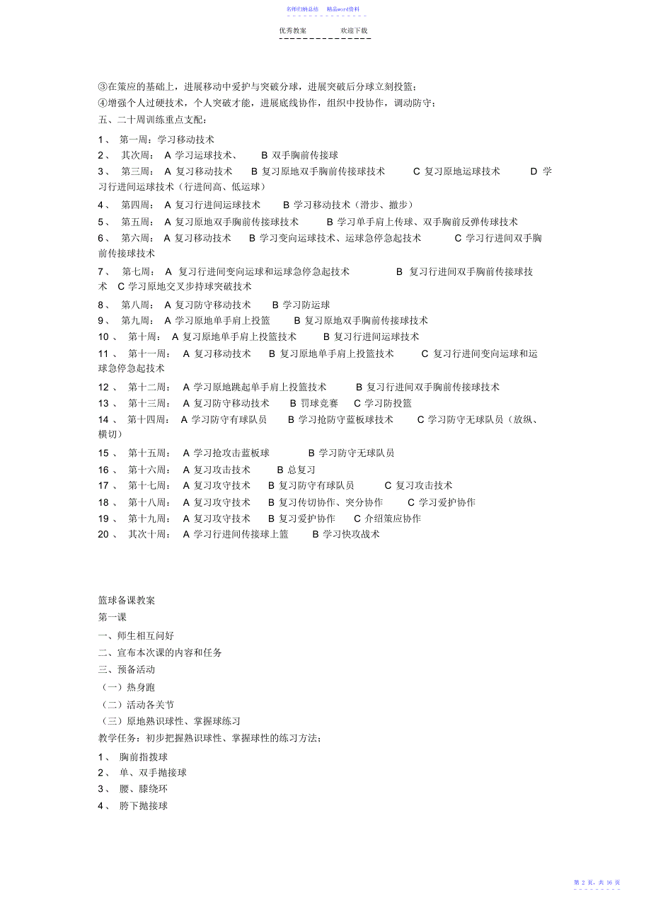 小学篮球训练计划及教案_第2页