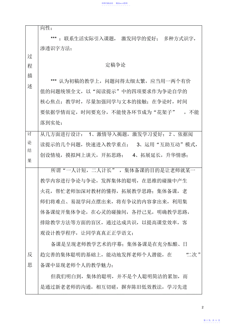 小学语文集体备课_第2页