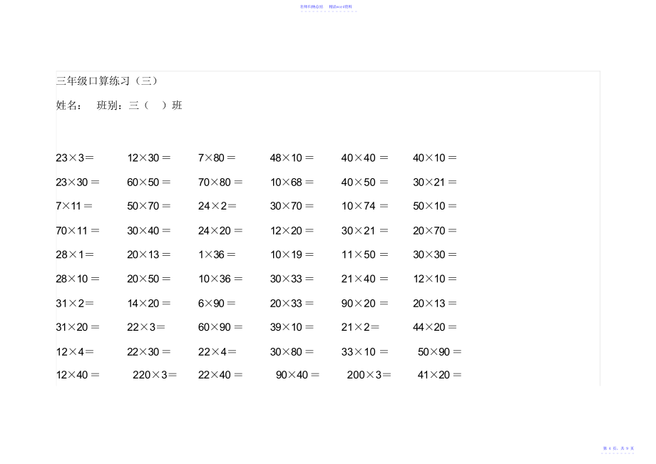 小学三年级数学口算题大全4_第4页