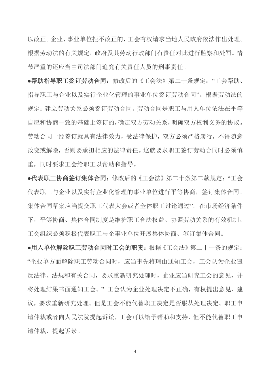 工会的意义（2022年整理）_第4页