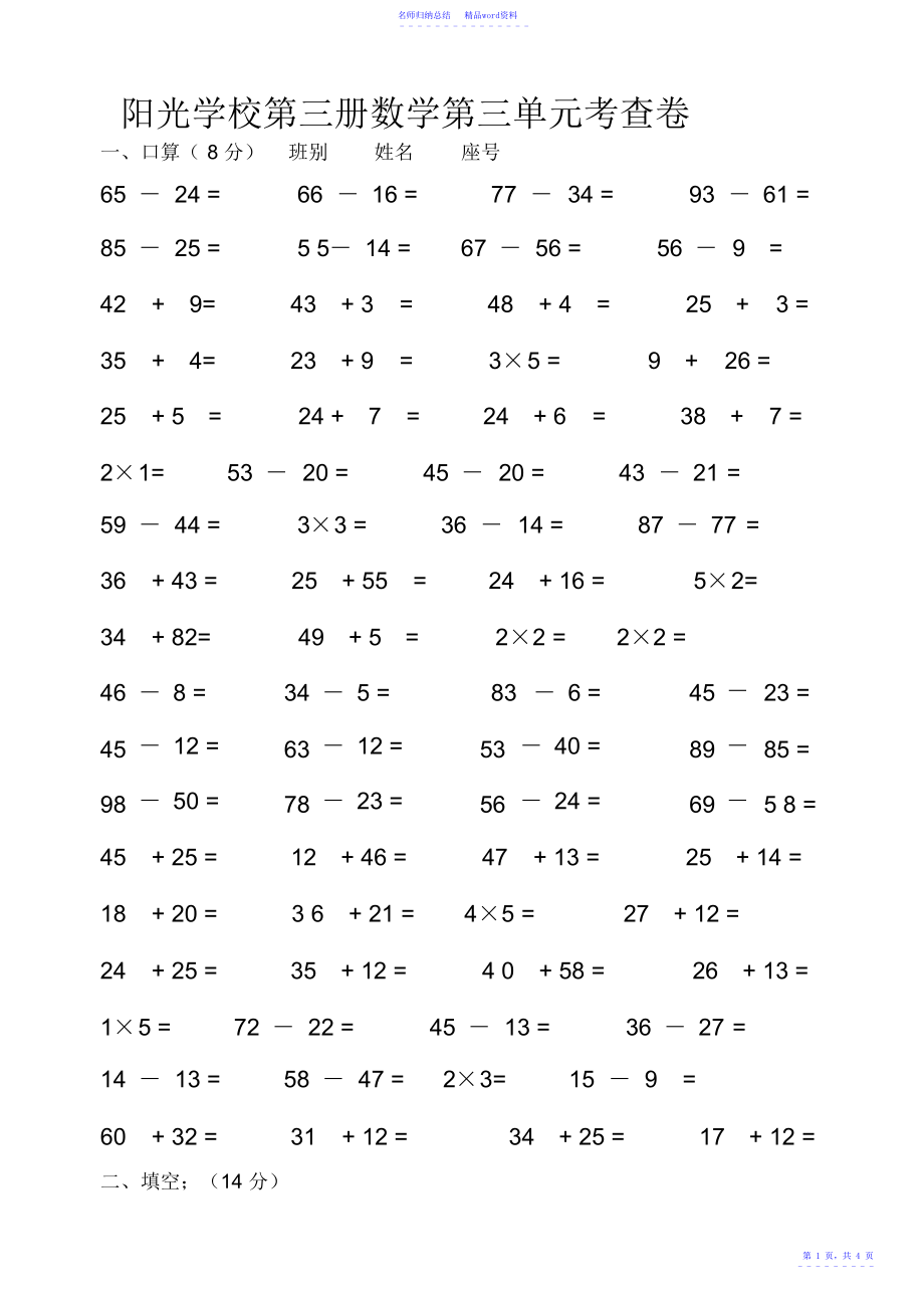 小学二年级上册数学第三单元测试题【人教版新课标】_第1页