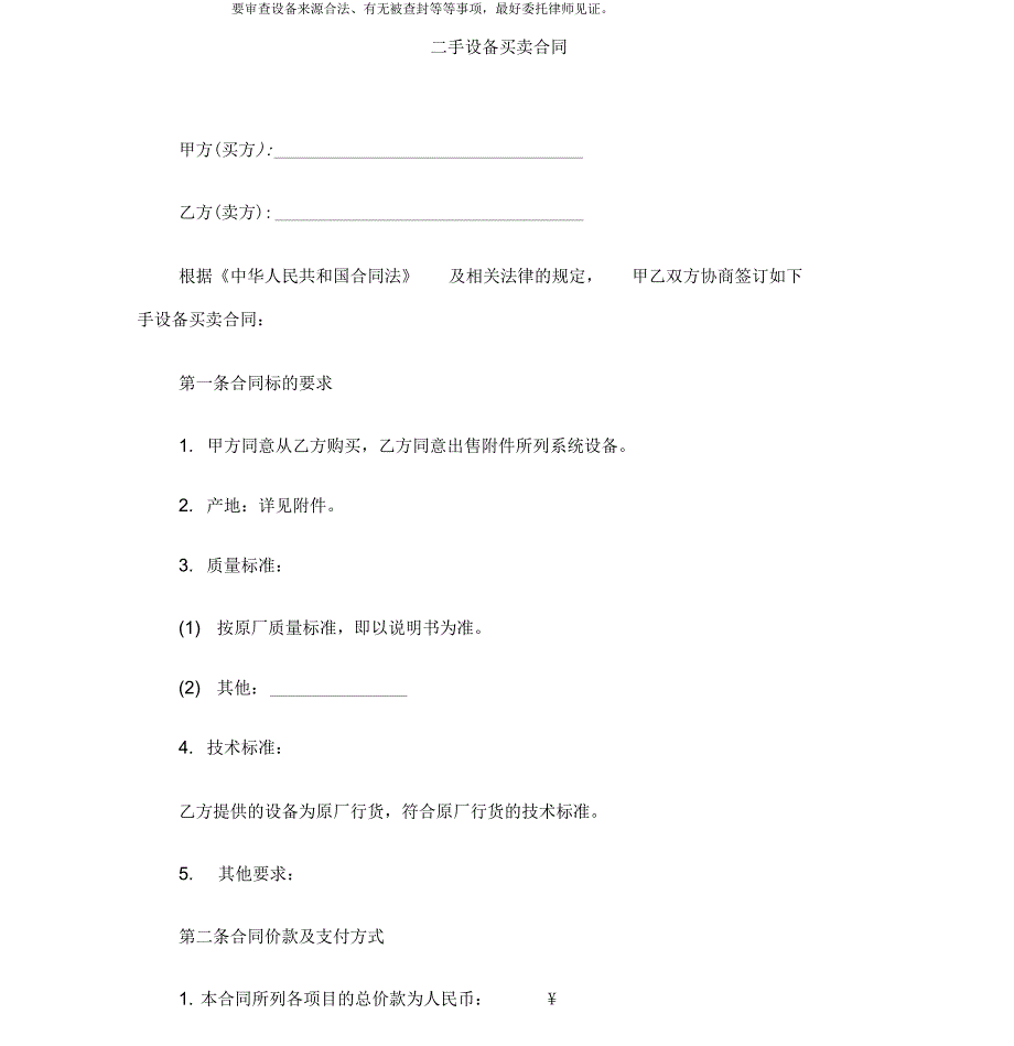 二手设备买卖合同(2)_第2页