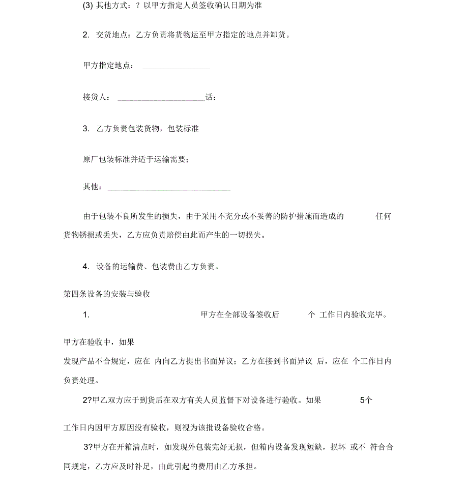 二手设备买卖合同(2)_第4页