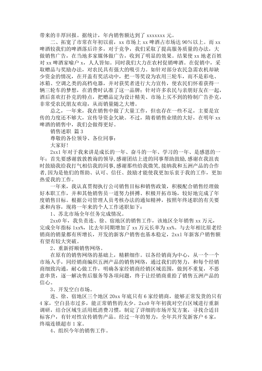 《关于销售述职汇总七篇》_第2页