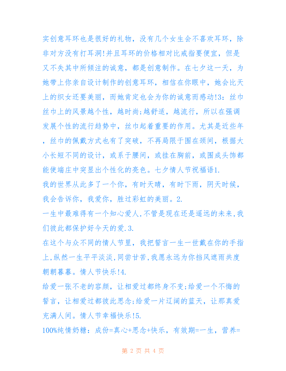 2020七夕最受欢迎的礼物_第2页