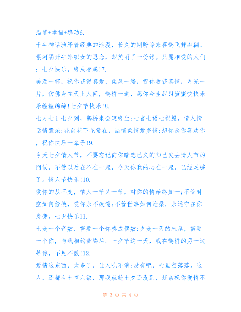 2020七夕最受欢迎的礼物_第3页