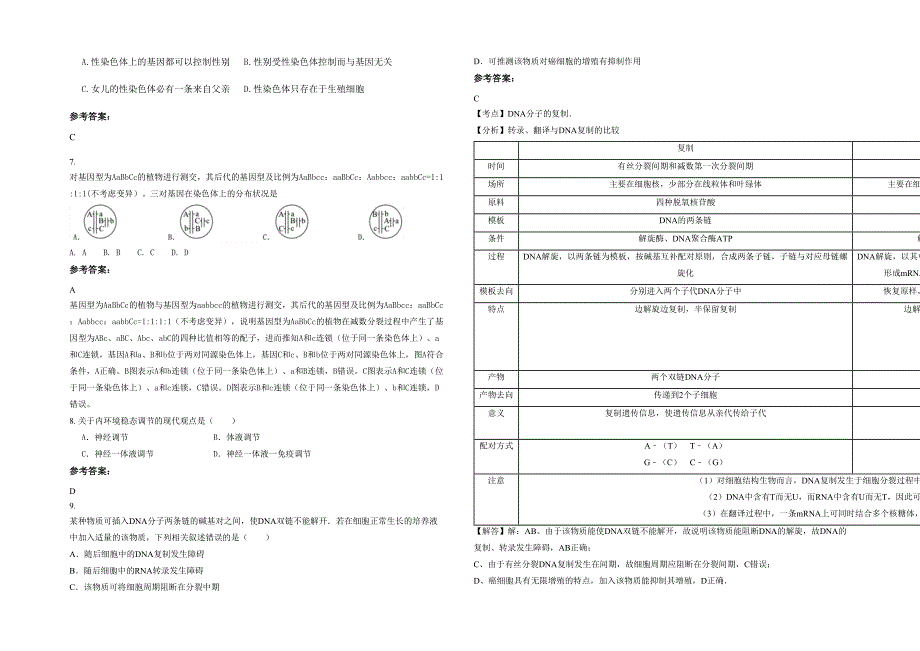 2021年四川省内江市第十四中学高二生物月考试题含解析_第2页