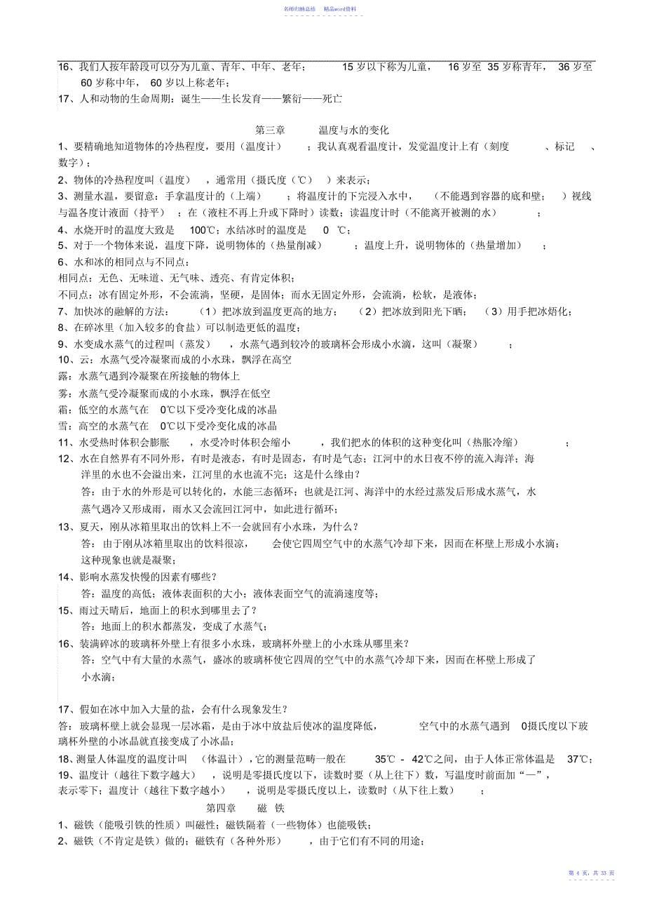 教科版小学科学小升初总复习资料_第5页