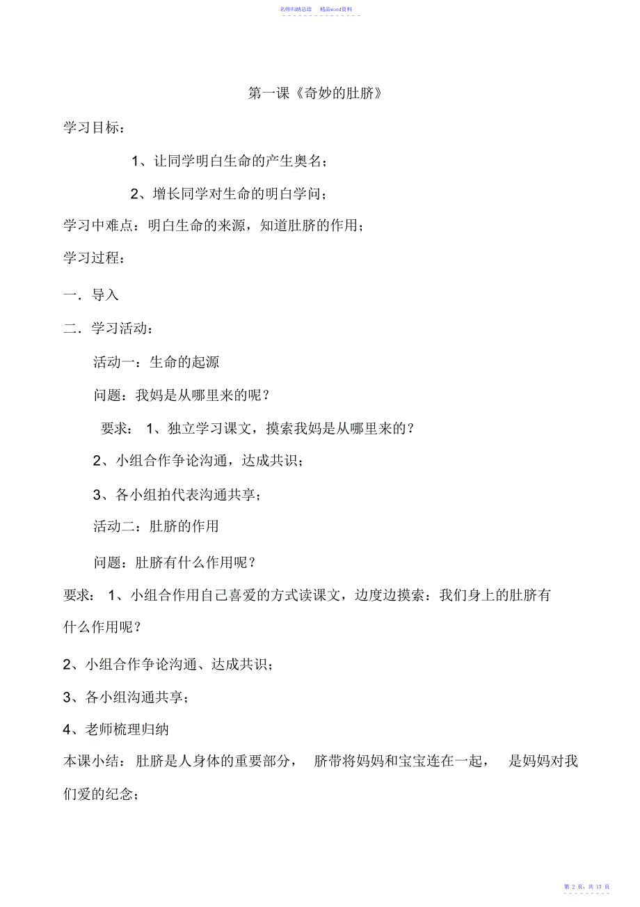 小学二年级三生教育教案设计_第2页