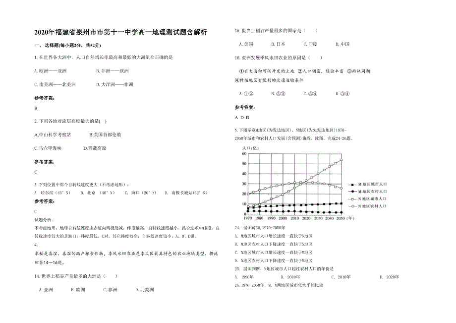 2020年福建省泉州市市第十一中学高一地理测试题含解析_第1页