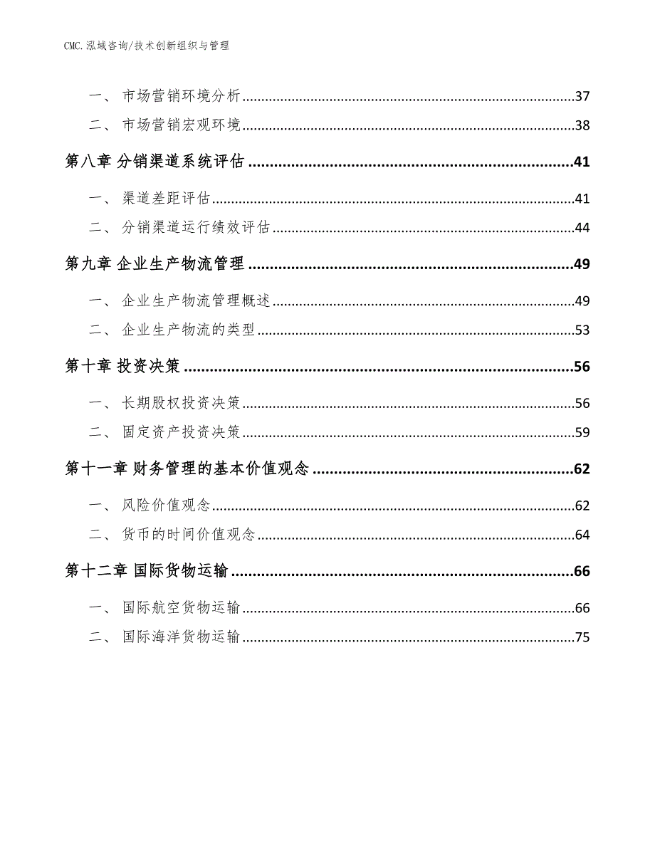 锂电池项目技术创新组织与管理（参考）_第3页